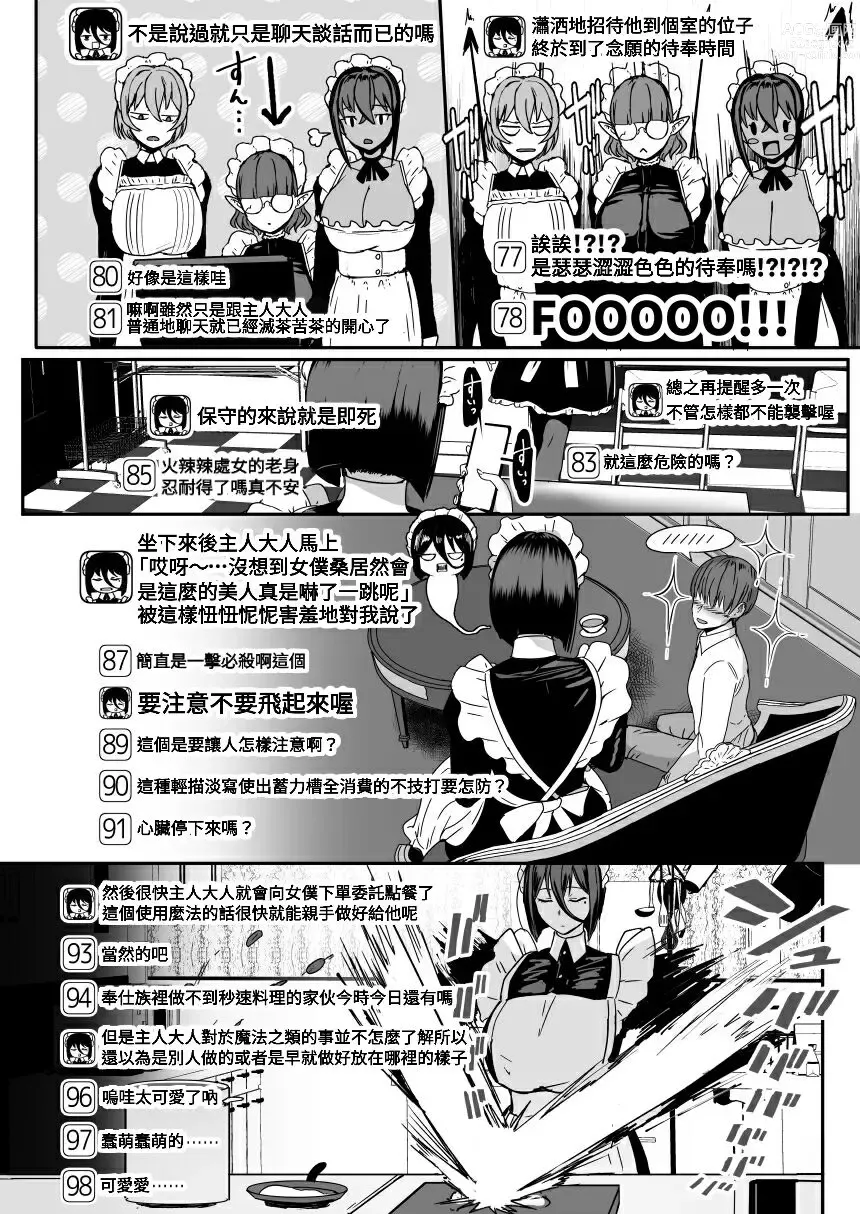 Page 6 of doujinshi Inma Channel Saikin Dekita Maid Kissa tokaiu Shisetsu wwwww