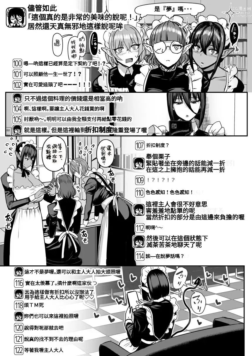 Page 7 of doujinshi Inma Channel Saikin Dekita Maid Kissa tokaiu Shisetsu wwwww