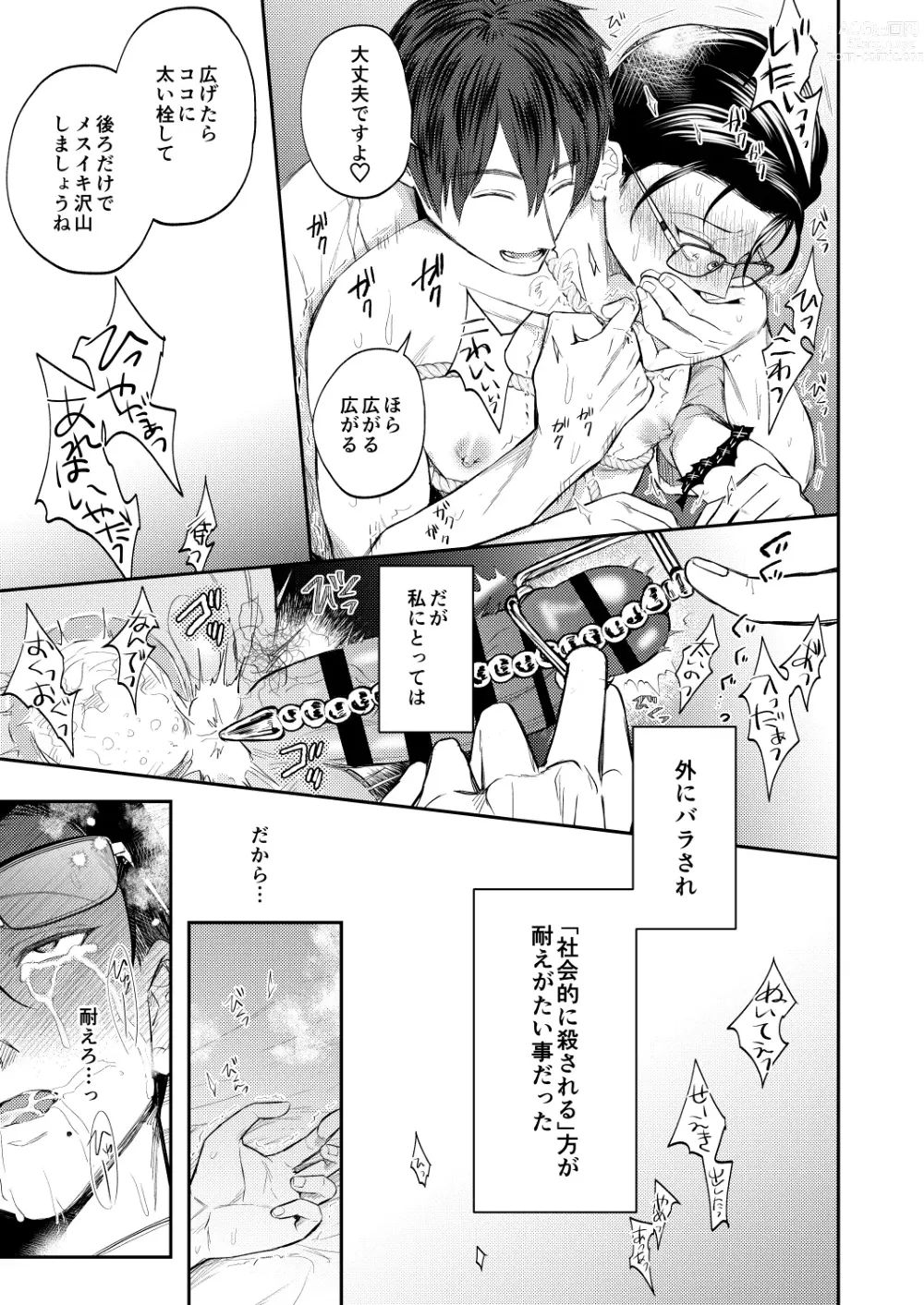 Page 12 of doujinshi Seiaku Joushi ga Munou Buka ni Seiteki ni Otosareru Hon