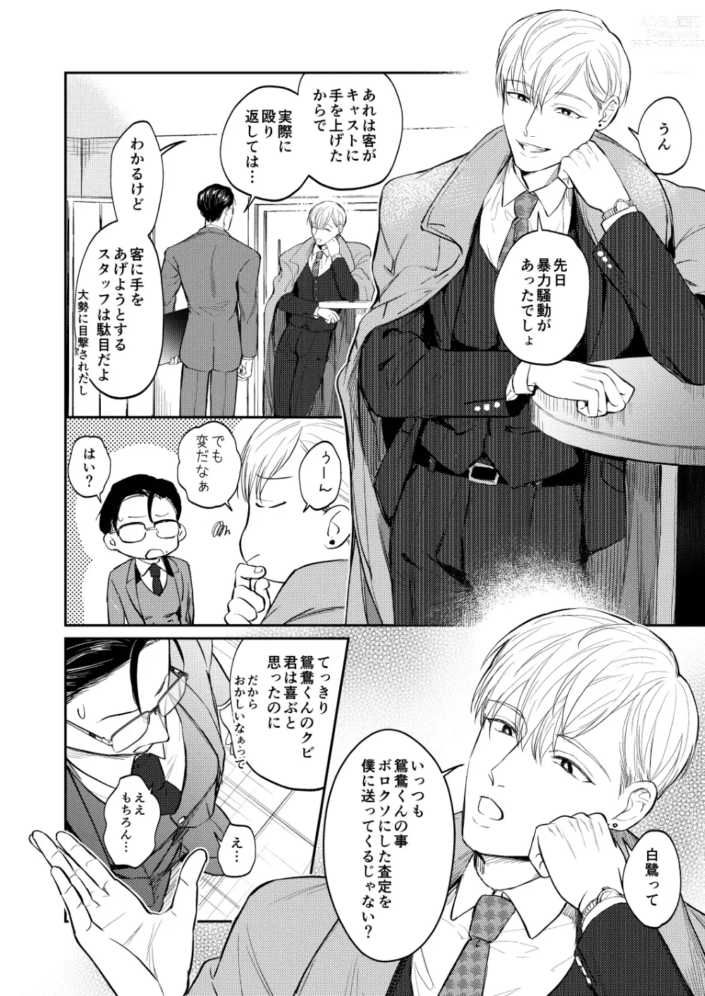 Page 19 of doujinshi Seiaku Joushi ga Munou Buka ni Seiteki ni Otosareru Hon