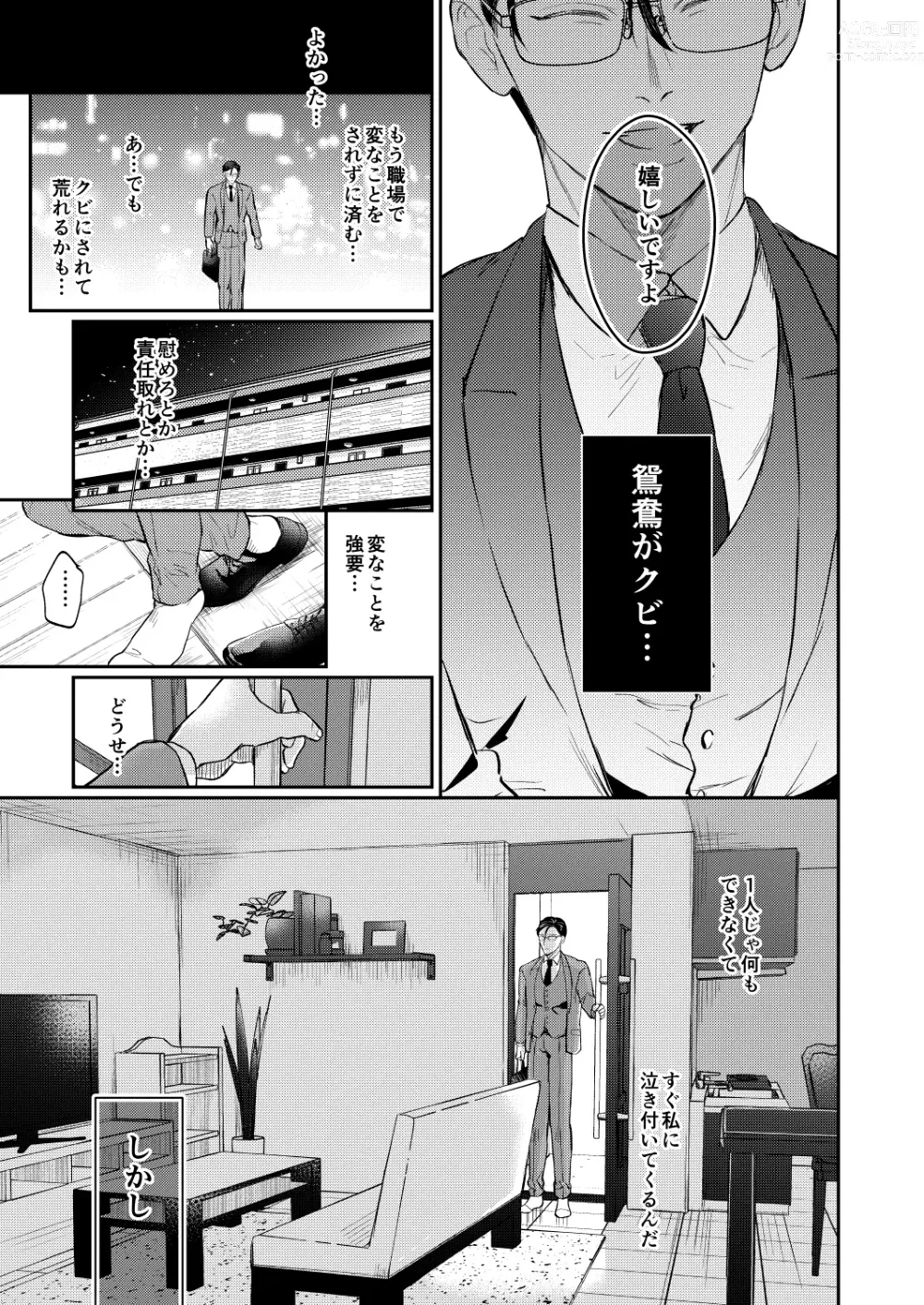 Page 20 of doujinshi Seiaku Joushi ga Munou Buka ni Seiteki ni Otosareru Hon