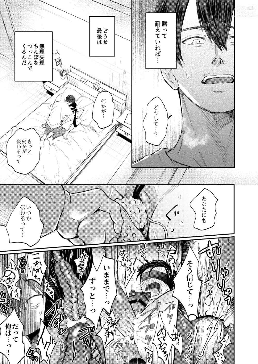 Page 40 of doujinshi Seiaku Joushi ga Munou Buka ni Seiteki ni Otosareru Hon