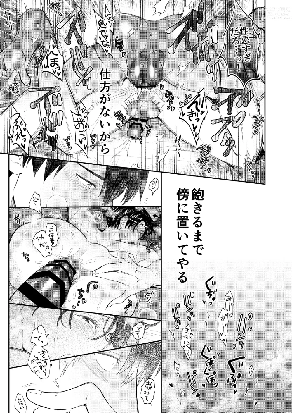 Page 54 of doujinshi Seiaku Joushi ga Munou Buka ni Seiteki ni Otosareru Hon