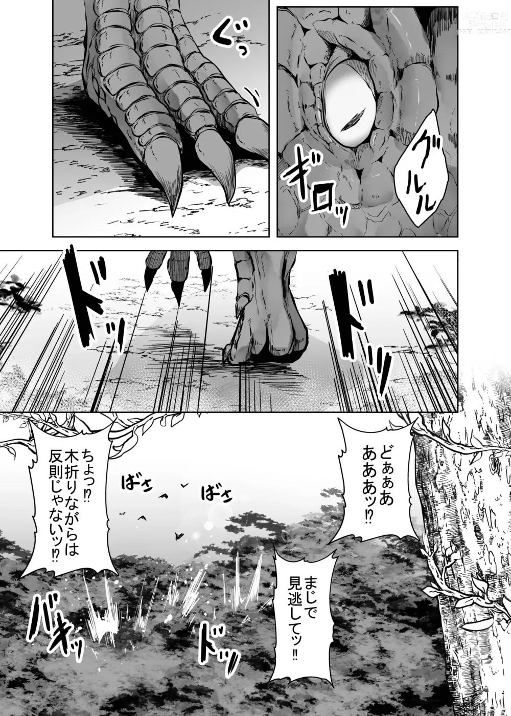 Page 14 of doujinshi Kyouryuu ni Yarareru W2