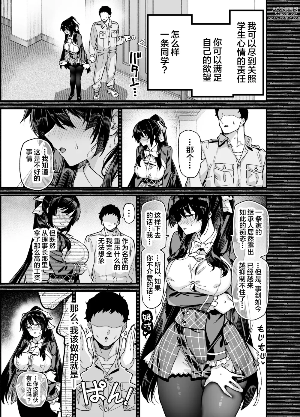 Page 16 of doujinshi 桜春女学院の男優