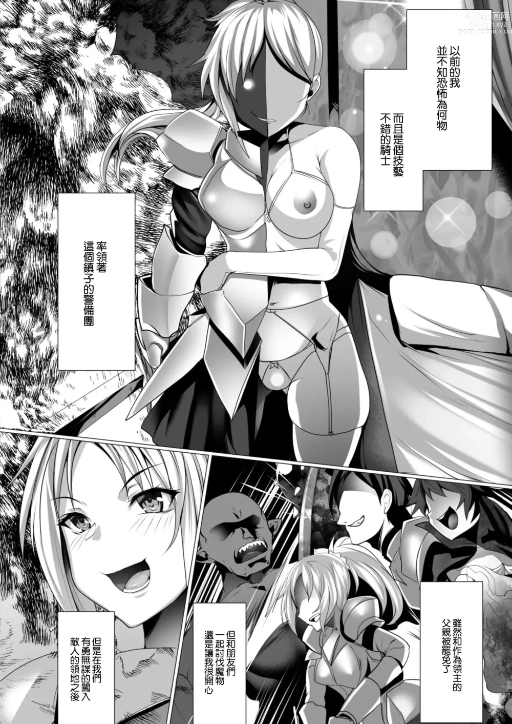 Page 12 of manga Tensei Yuusha no Sexcalibur Ch. 4