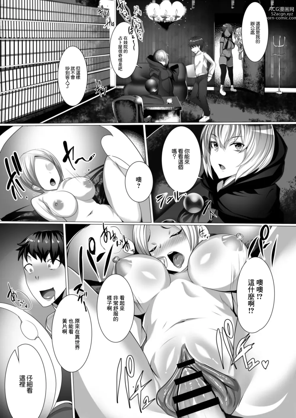 Page 5 of manga Tensei Yuusha no Sexcalibur Ch. 4