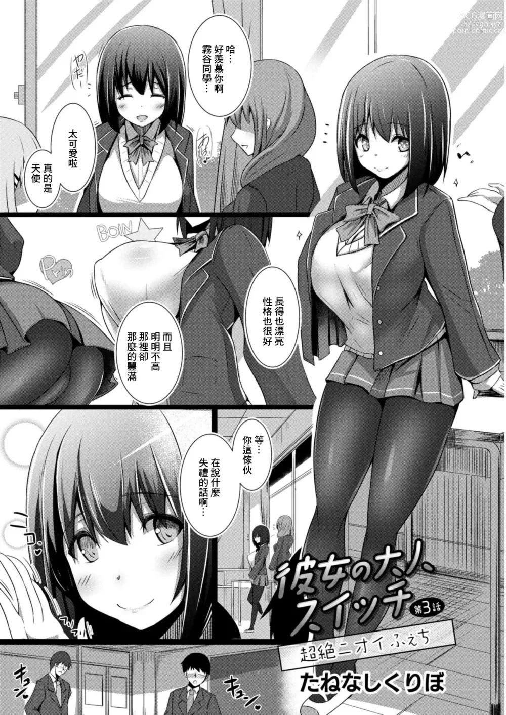 Page 1 of manga Kanojo no Otona Switch Ch. 3 Chouzetsu  Nioi Feti