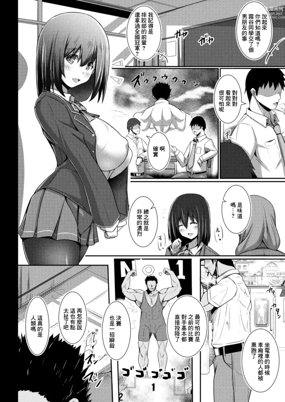 Page 2 of manga Kanojo no Otona Switch Ch. 3 Chouzetsu  Nioi Feti