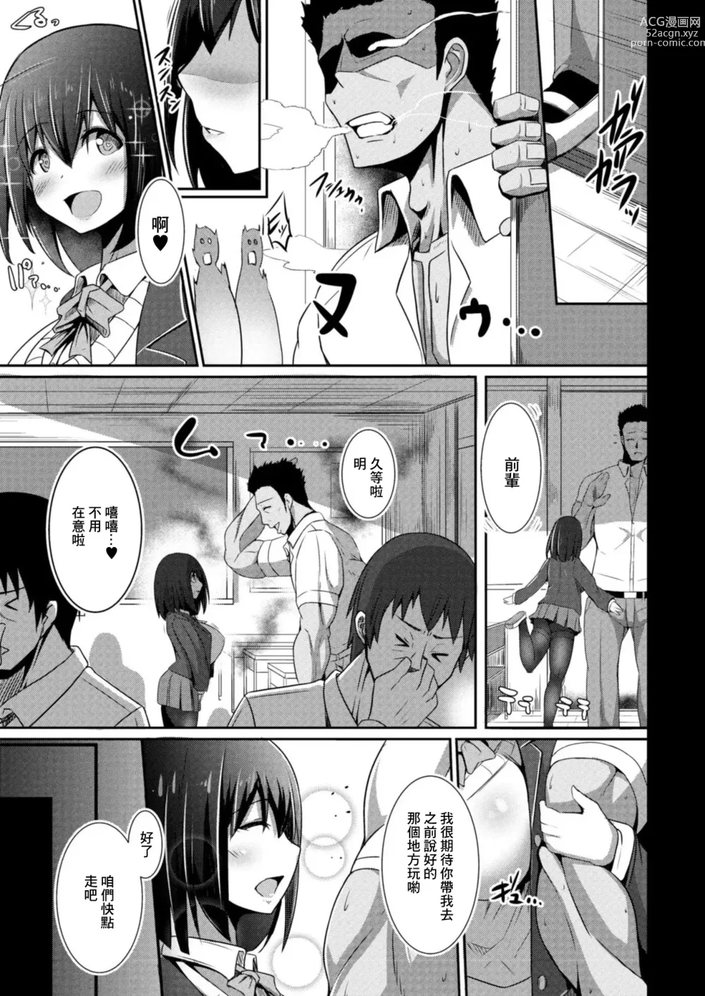 Page 3 of manga Kanojo no Otona Switch Ch. 3 Chouzetsu  Nioi Feti