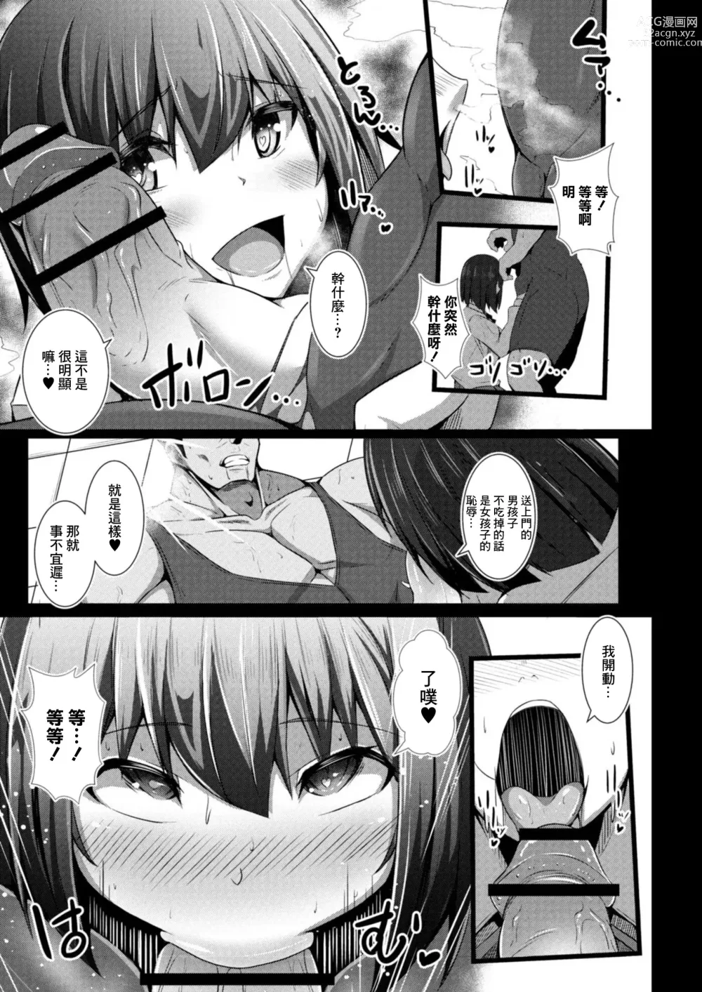 Page 7 of manga Kanojo no Otona Switch Ch. 3 Chouzetsu  Nioi Feti