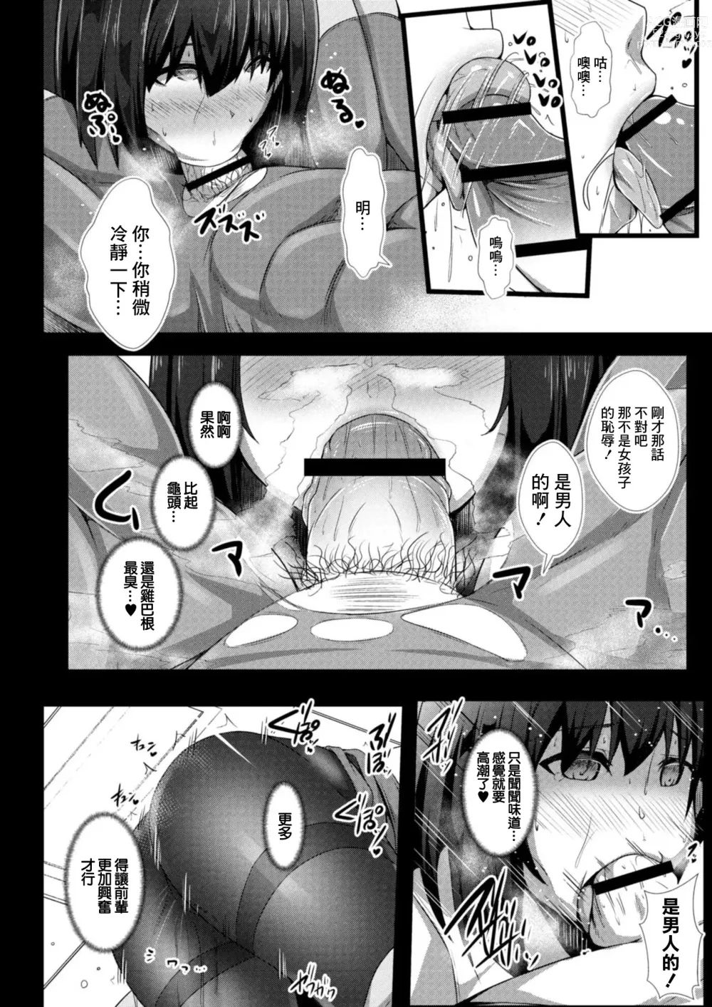 Page 8 of manga Kanojo no Otona Switch Ch. 3 Chouzetsu  Nioi Feti