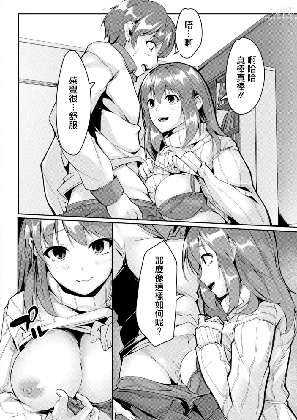 Page 12 of manga 突發邪念