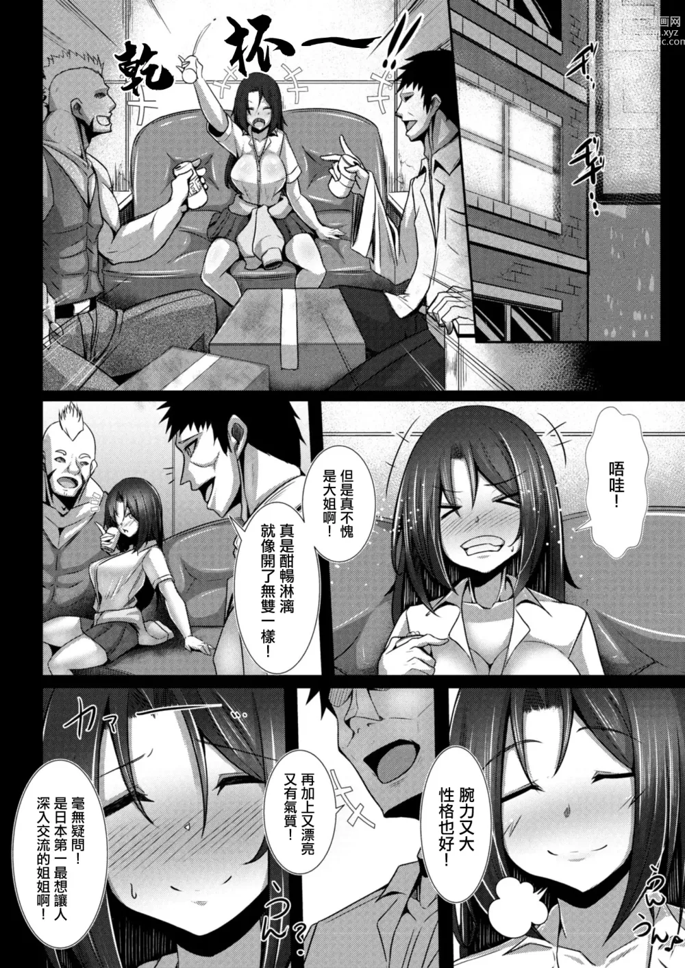 Page 2 of manga 女友的大人開關 第五話 大姐氣質