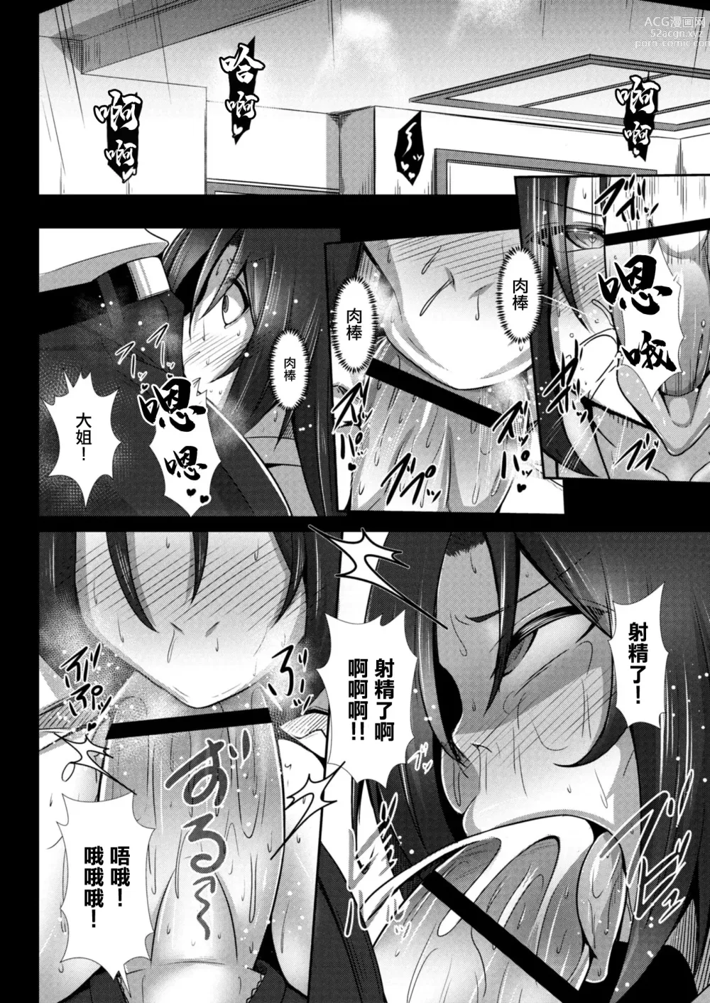 Page 14 of manga 女友的大人開關 第五話 大姐氣質