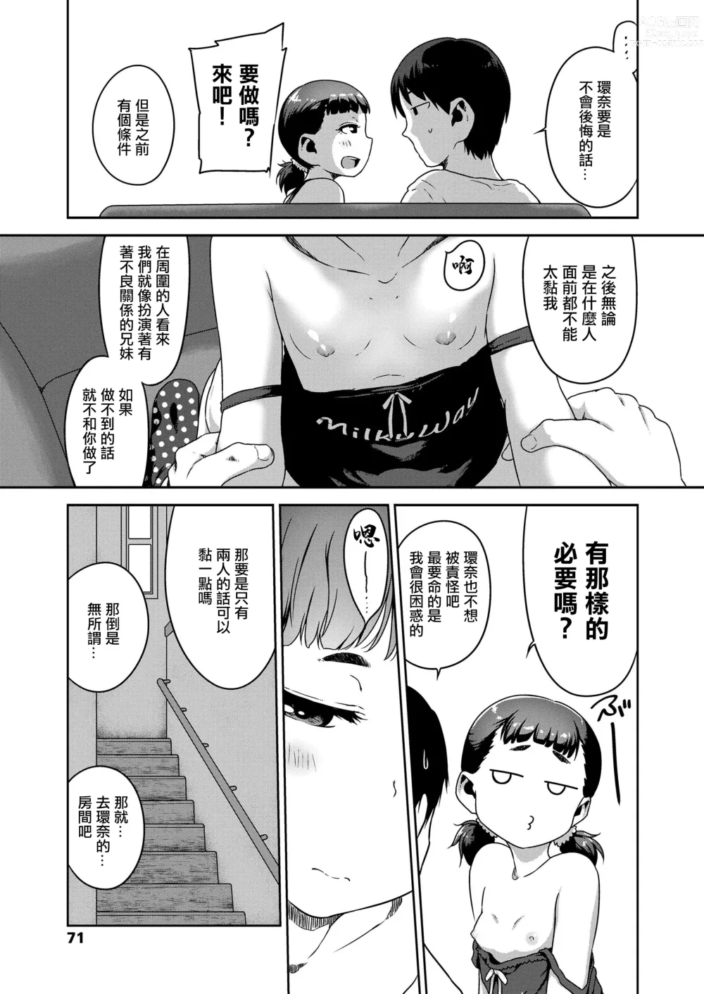 Page 5 of doujinshi 想進行不需要戀愛只需要做愛的兄妹相姦