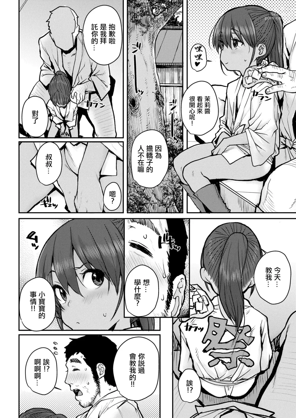 Page 4 of doujinshi 夏日祭