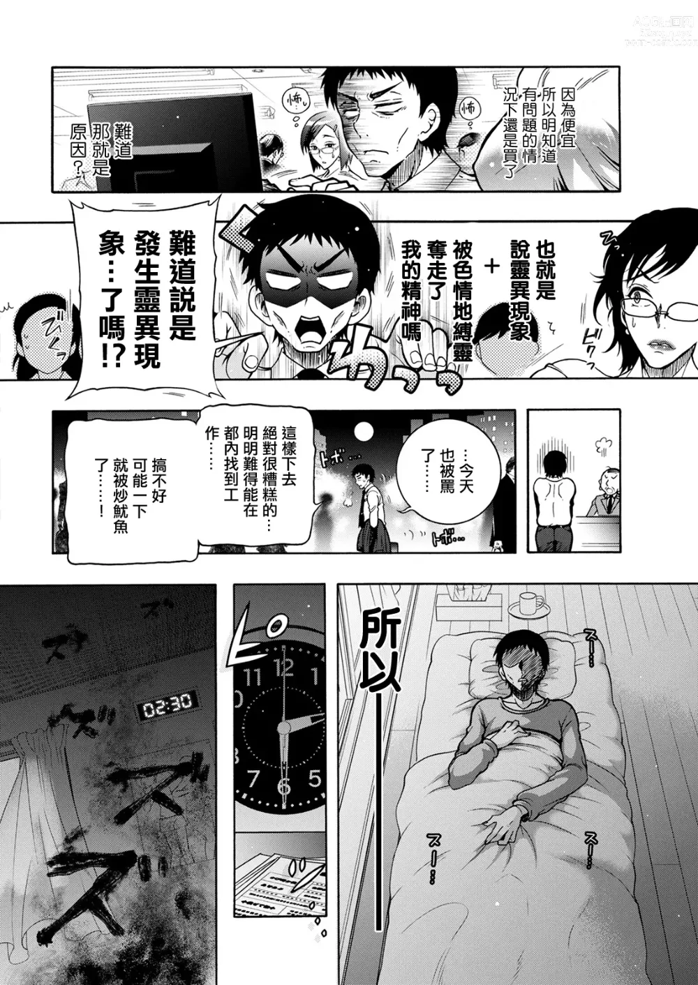 Page 6 of manga 妖怪HHH