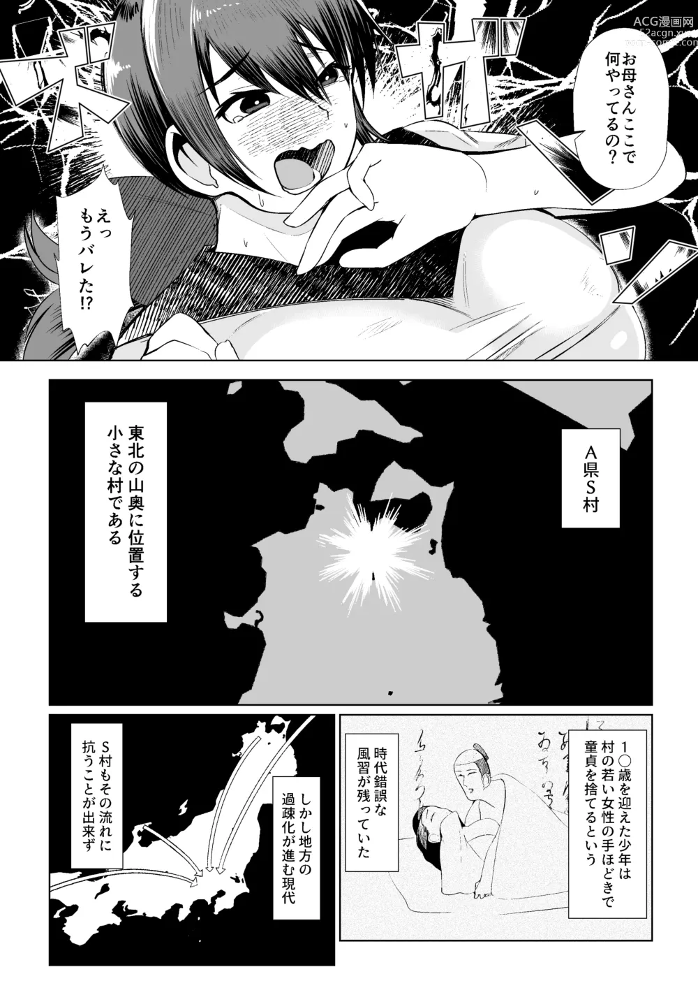 Page 4 of doujinshi Mura no Okite wa Zettai desu