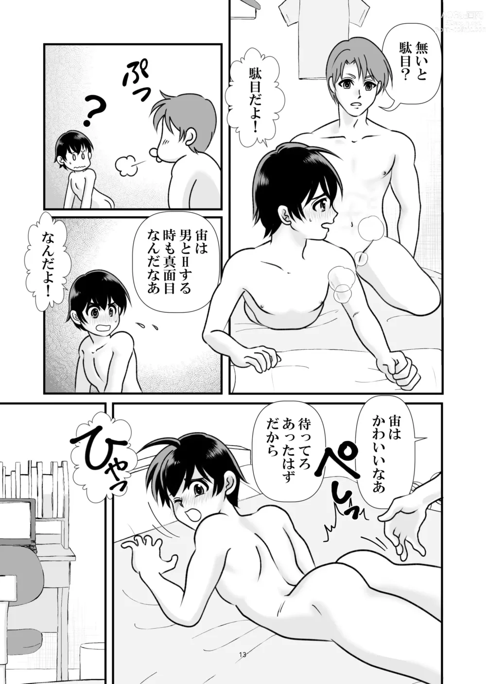 Page 13 of doujinshi Ai no Sorairo 1