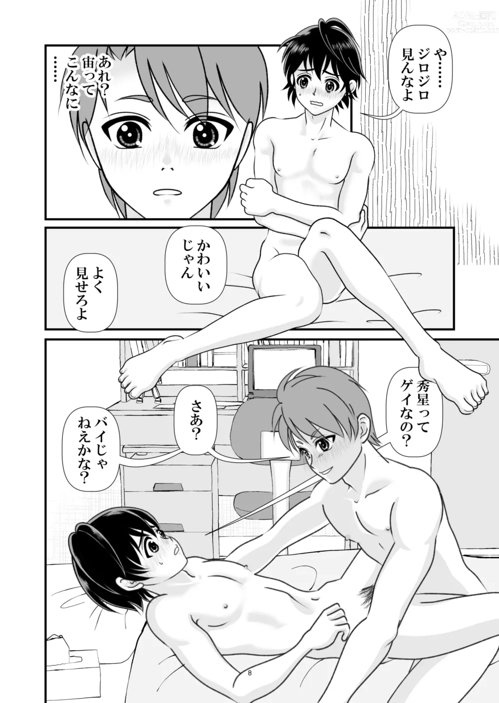 Page 8 of doujinshi Ai no Sorairo 1