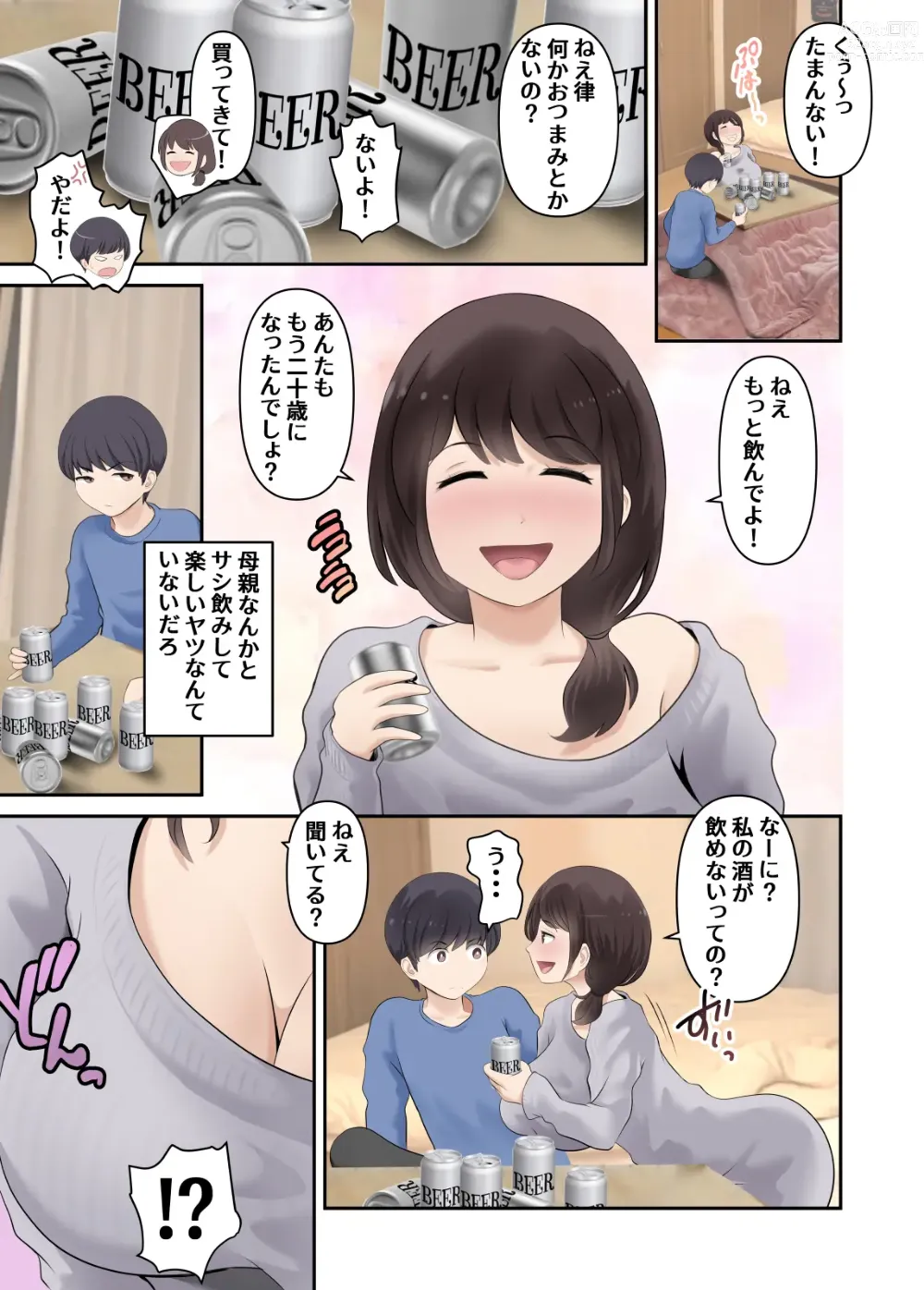 Page 2 of doujinshi Batsuichi Kaa-san to Takunomi Shiteru Uchi ni Issen o Koete Shimatta Doutei no Boku