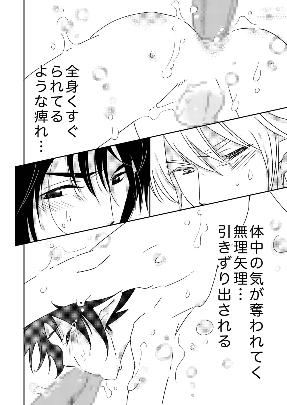 Page 59 of doujinshi E no Naka no Kimi 2