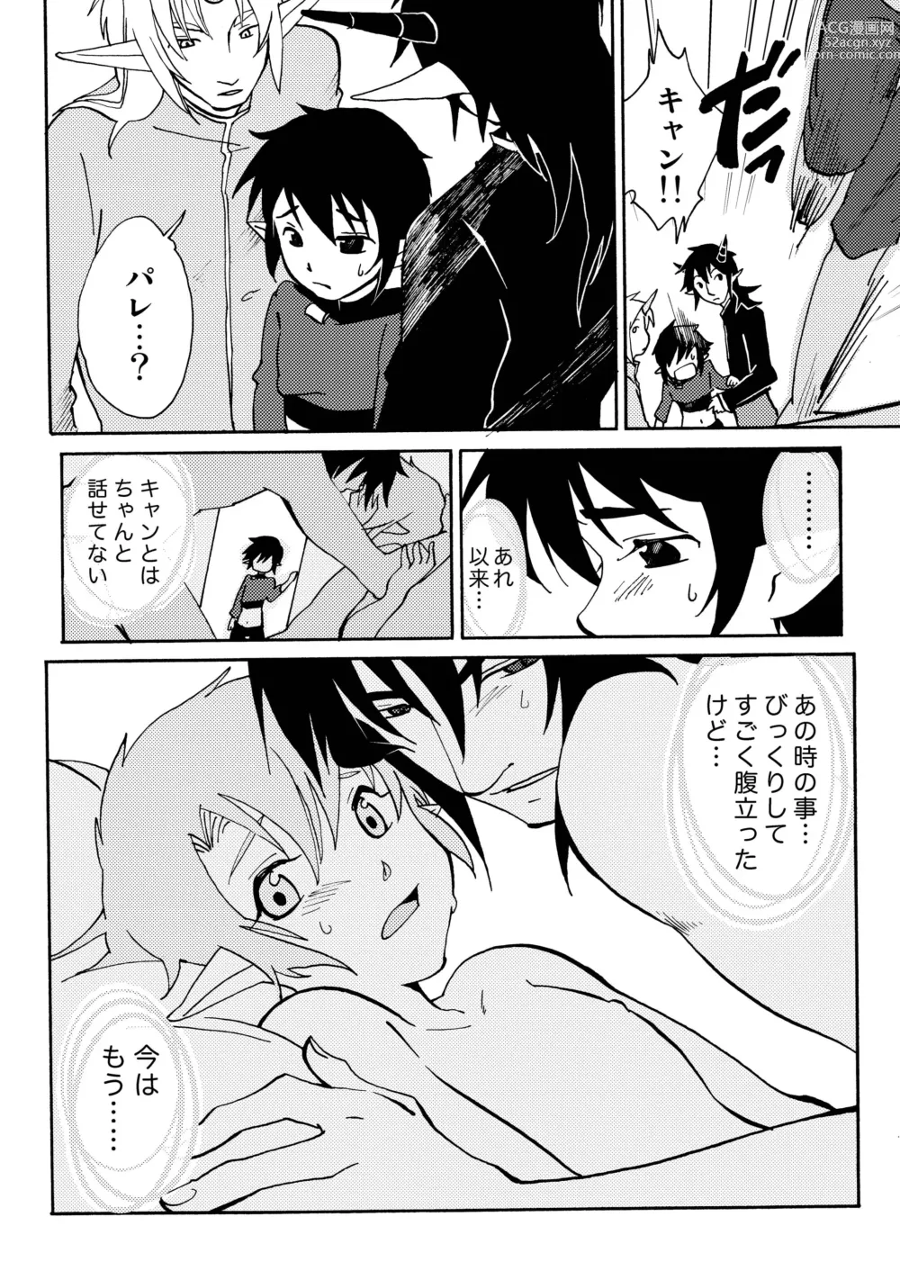 Page 7 of doujinshi E no Naka no Kimi 2