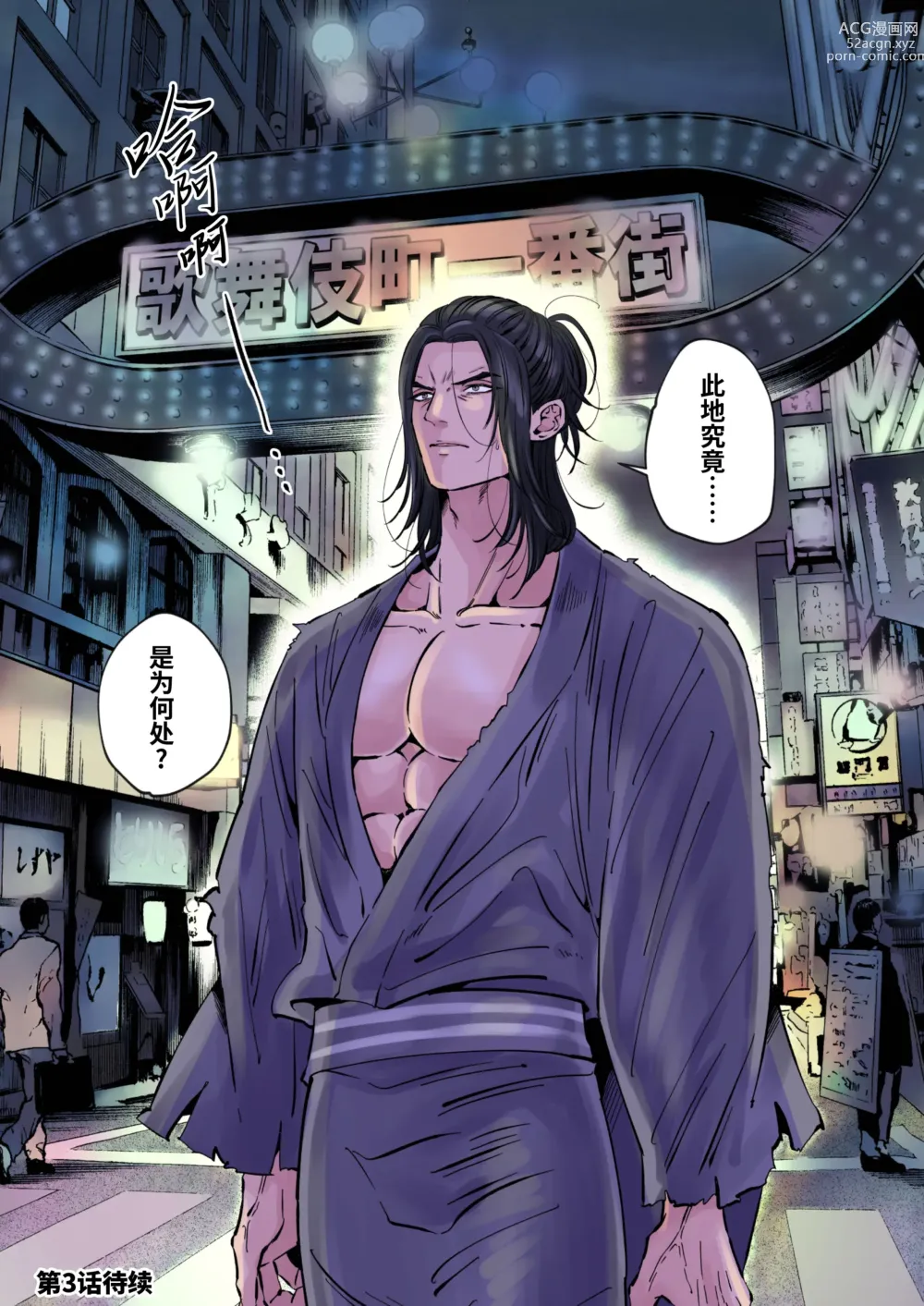 Page 31 of doujinshi Edo jidai no tenka muteki no moto ronin ga, gendai no kabukicho ni tensei shite ninki hosuto de daka re-sodesu. - Vol.2 - Henka｜江户时代天下无敌的浪人穿越到现代的歌舞伎町被当红的牛郎拥入怀中-第2话 蜕变 (decensored)