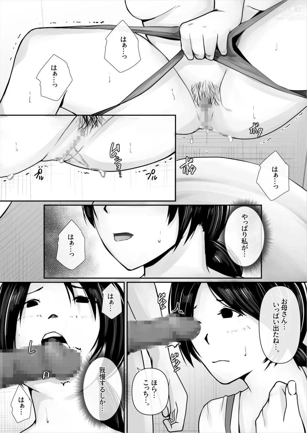 Page 17 of doujinshi Watashi, Hahaoya ni Narimasu