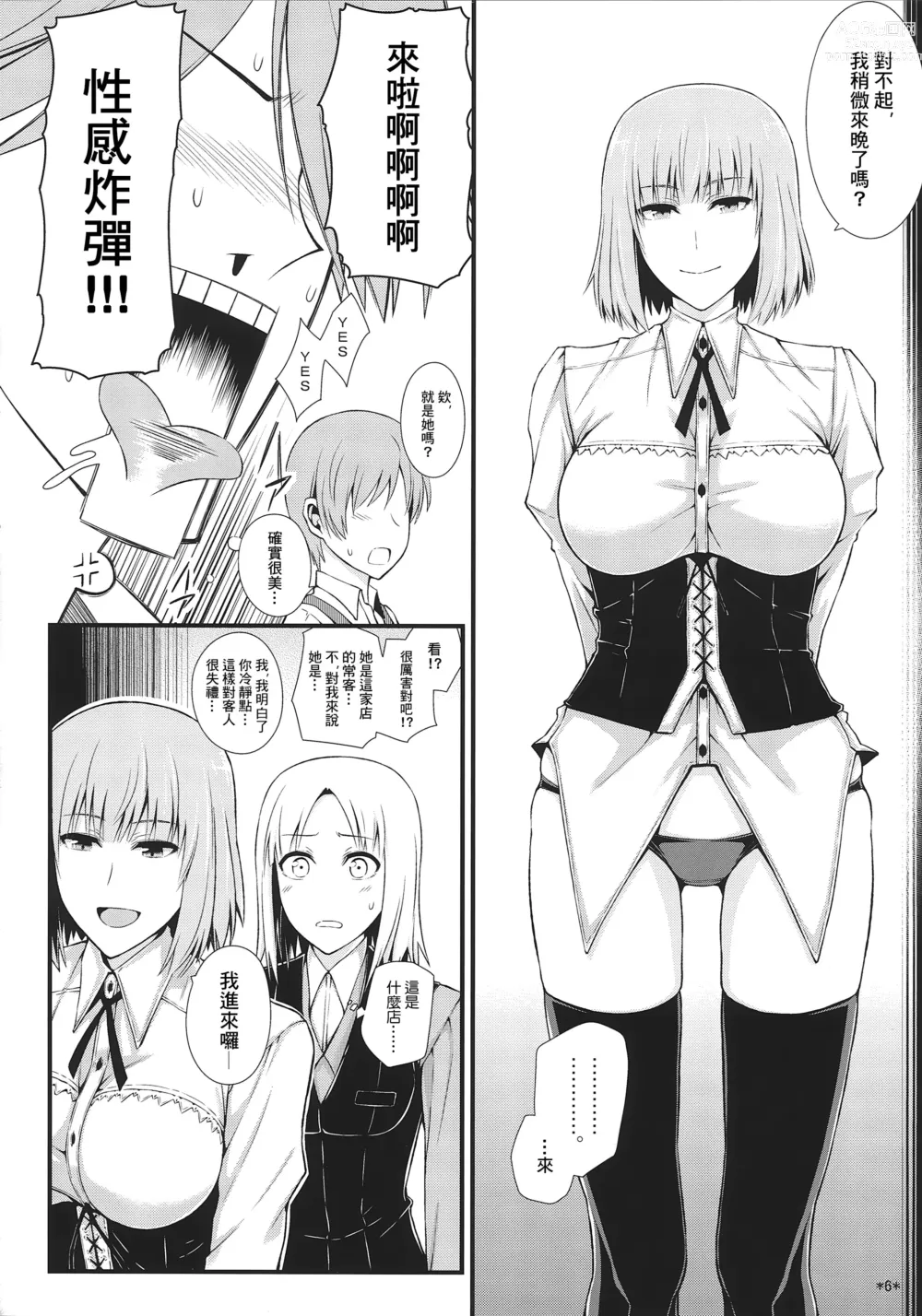 Page 8 of doujinshi KARLSLAND SYNDROME 4