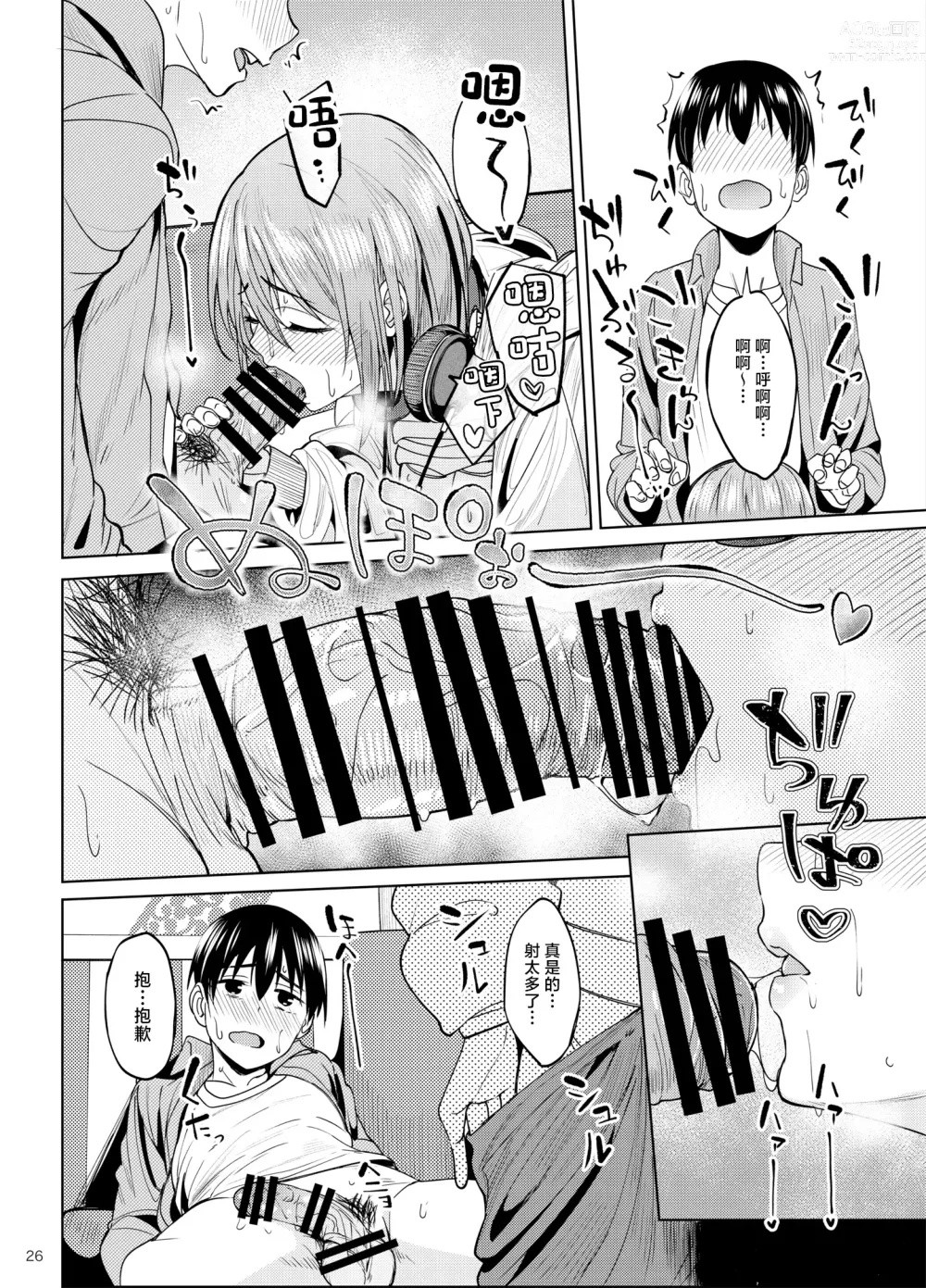 Page 25 of doujinshi Mankitsu-chu 2 Karaoke Hen