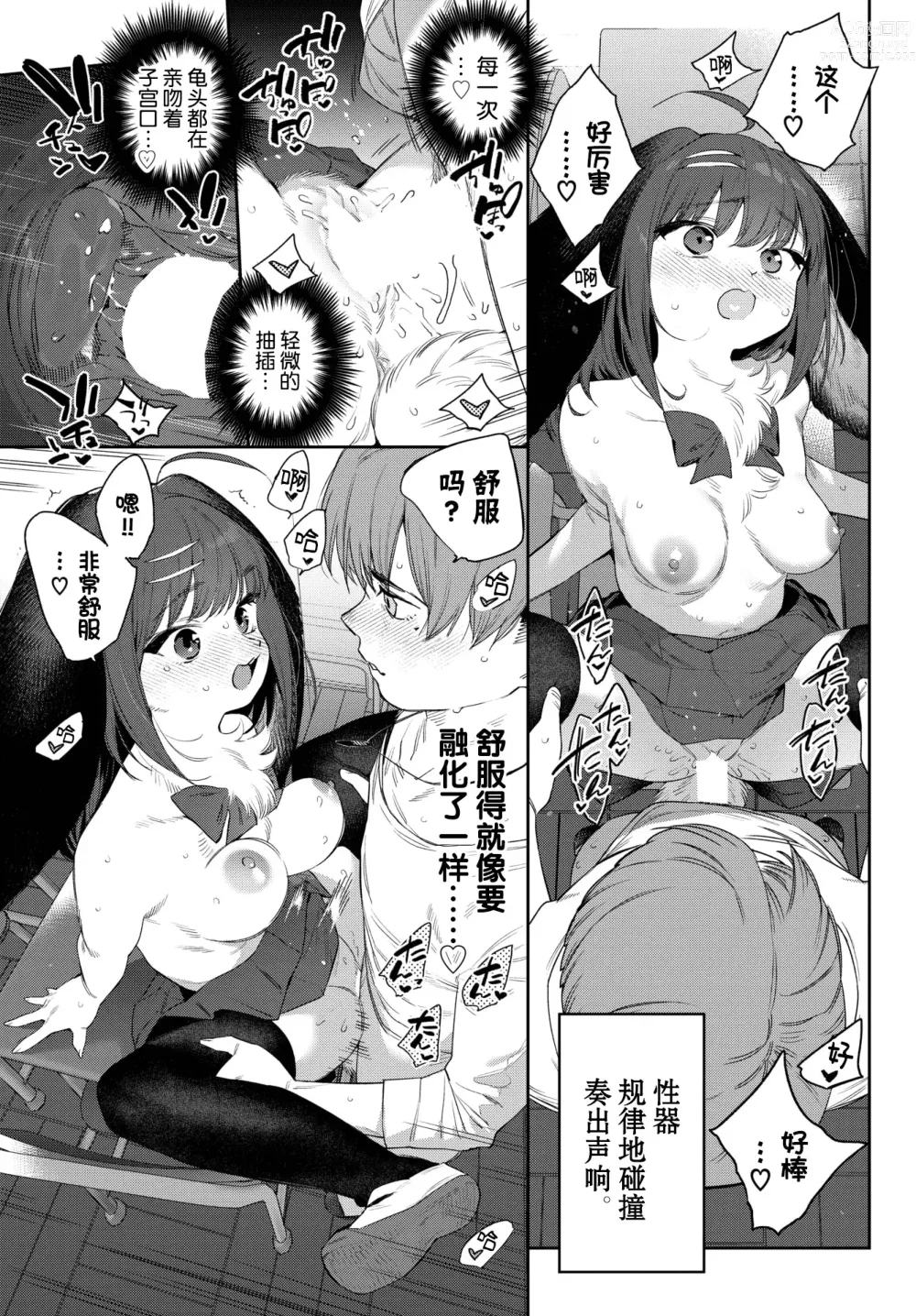 Page 20 of manga Hatsujou Jingai Nisshi - Heat Monster Girls diary Page 1