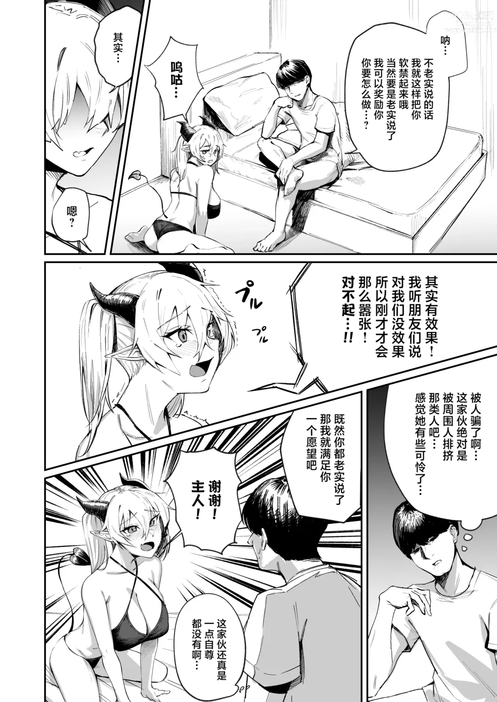 Page 12 of doujinshi School Caste Kai tatta Ore ga Saikyou no Biyaku o Te ni Ireyarimakuru 3