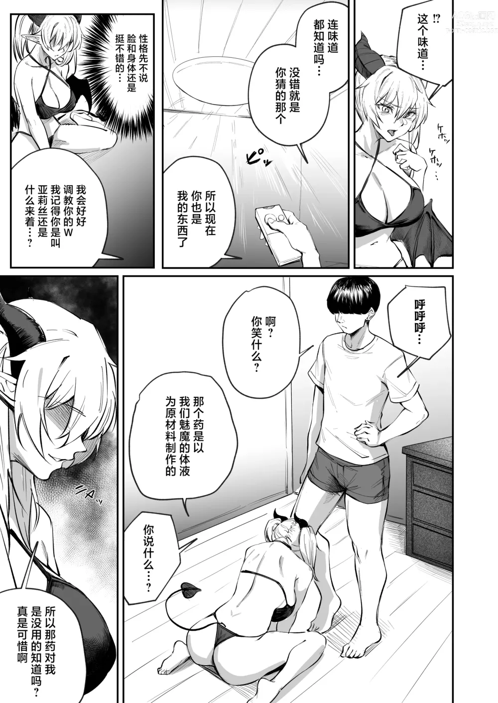 Page 9 of doujinshi School Caste Kai tatta Ore ga Saikyou no Biyaku o Te ni Ireyarimakuru 3