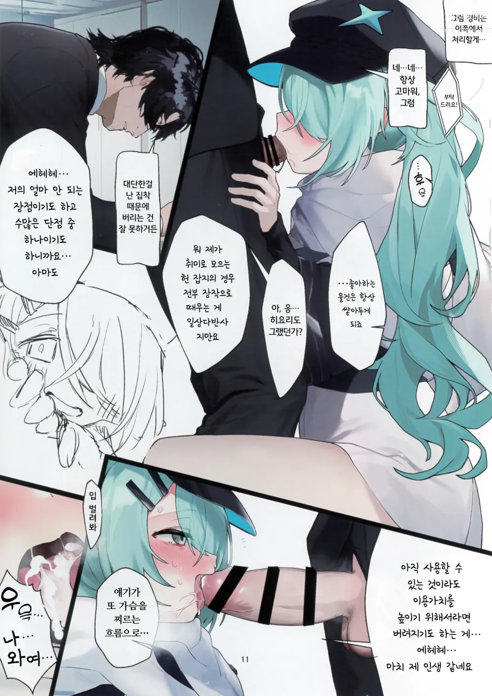 Page 11 of doujinshi 히요리, 스러지다