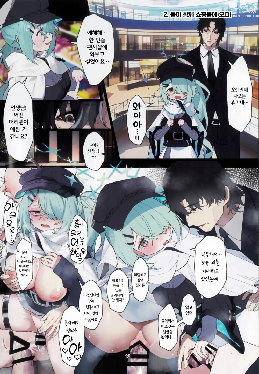 Page 12 of doujinshi 히요리, 스러지다