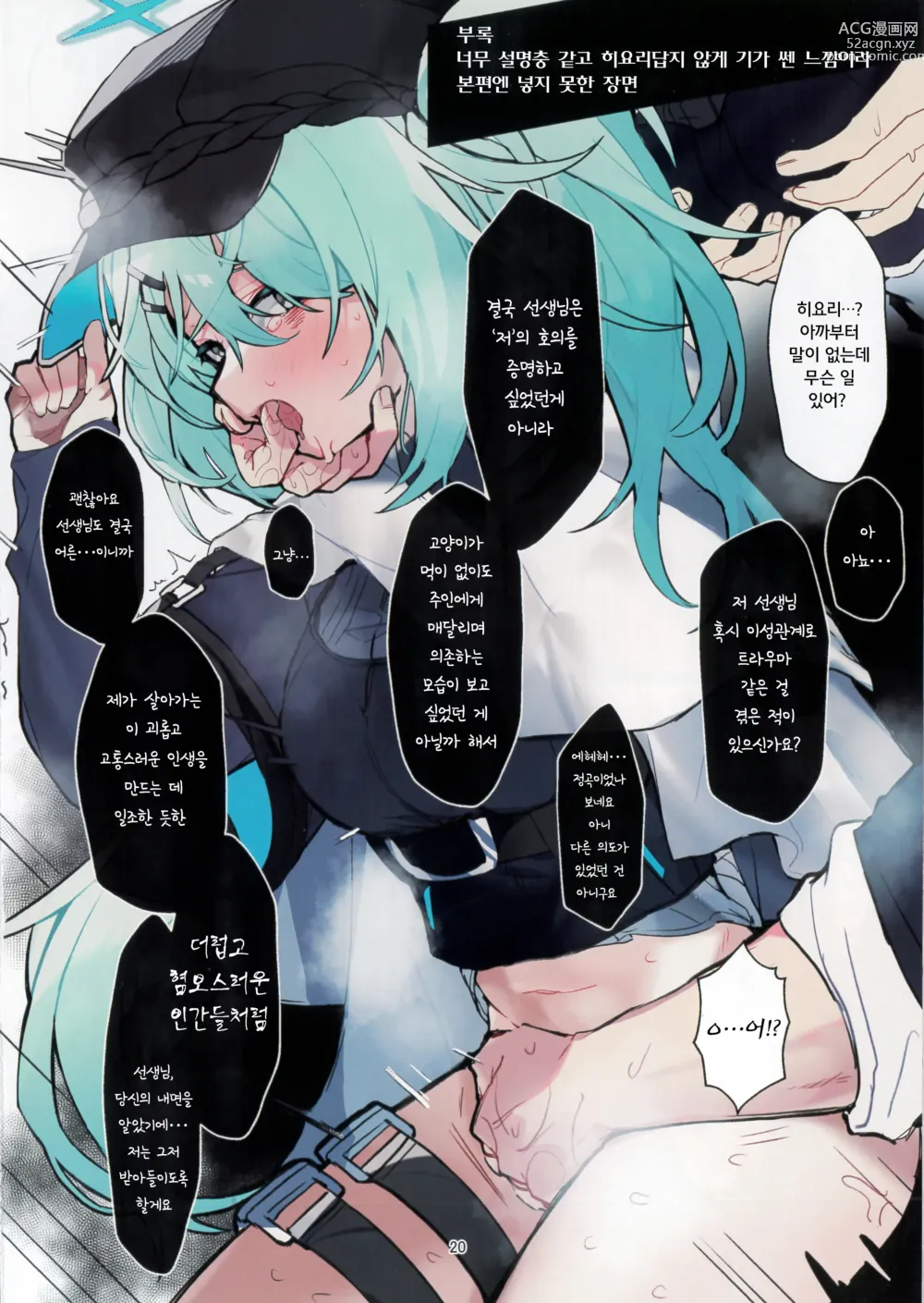 Page 20 of doujinshi 히요리, 스러지다