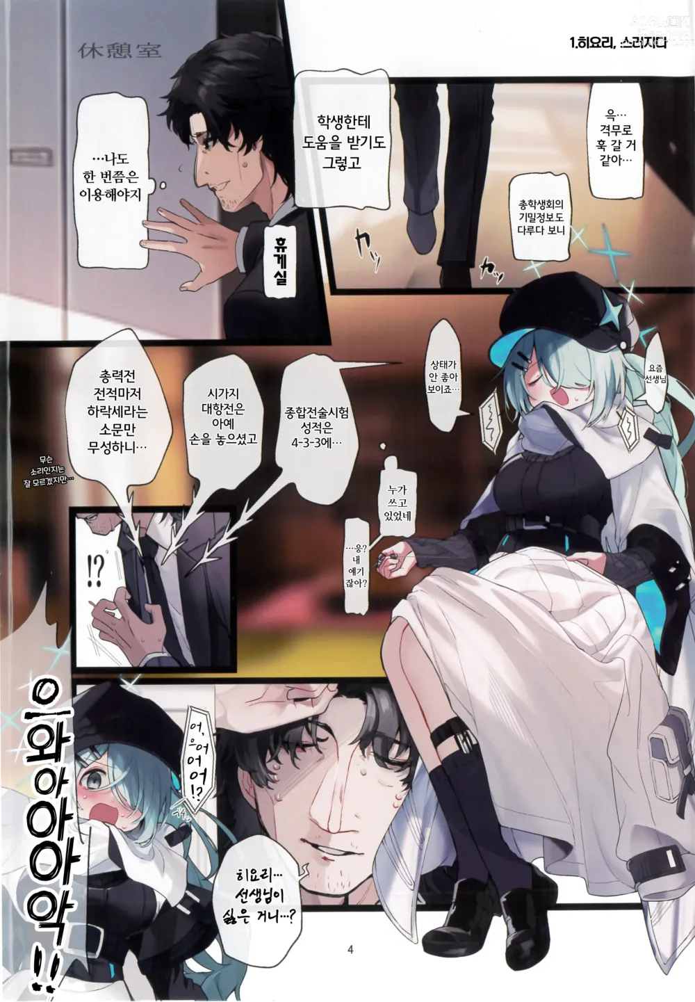 Page 4 of doujinshi 히요리, 스러지다