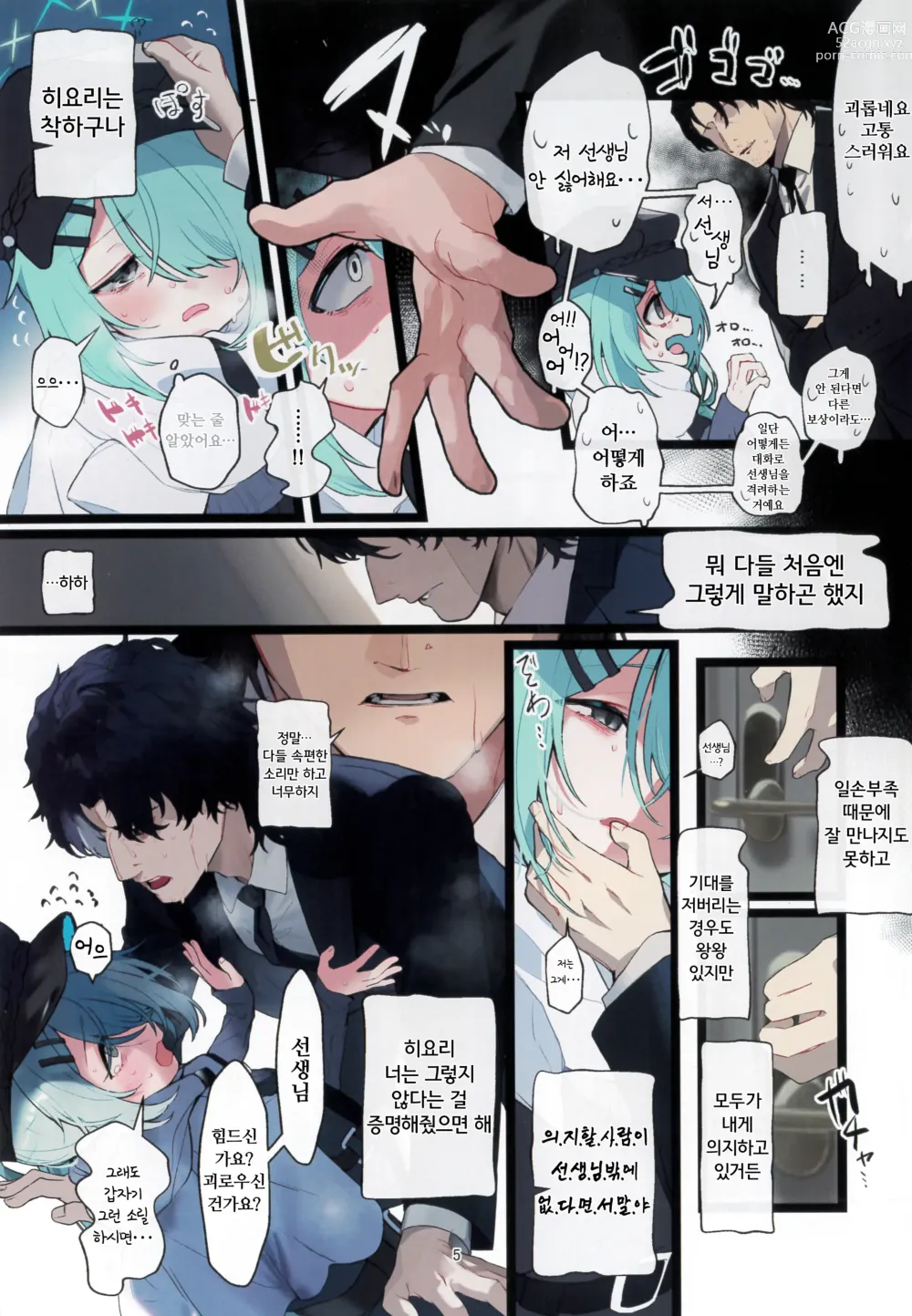 Page 5 of doujinshi 히요리, 스러지다