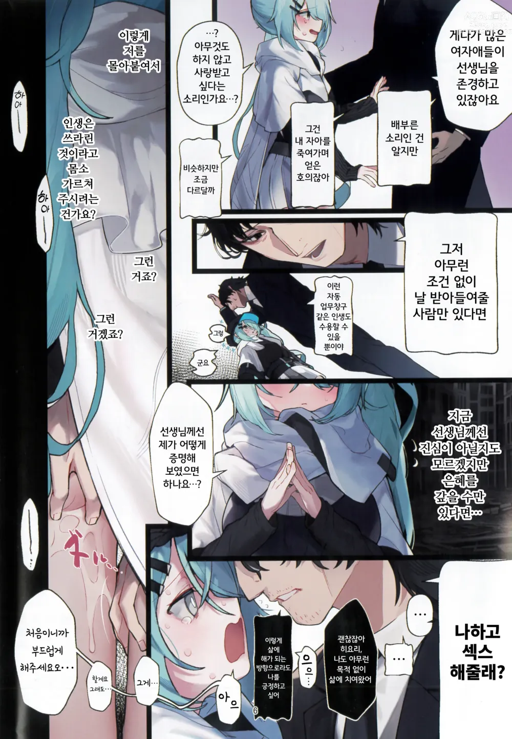 Page 6 of doujinshi 히요리, 스러지다