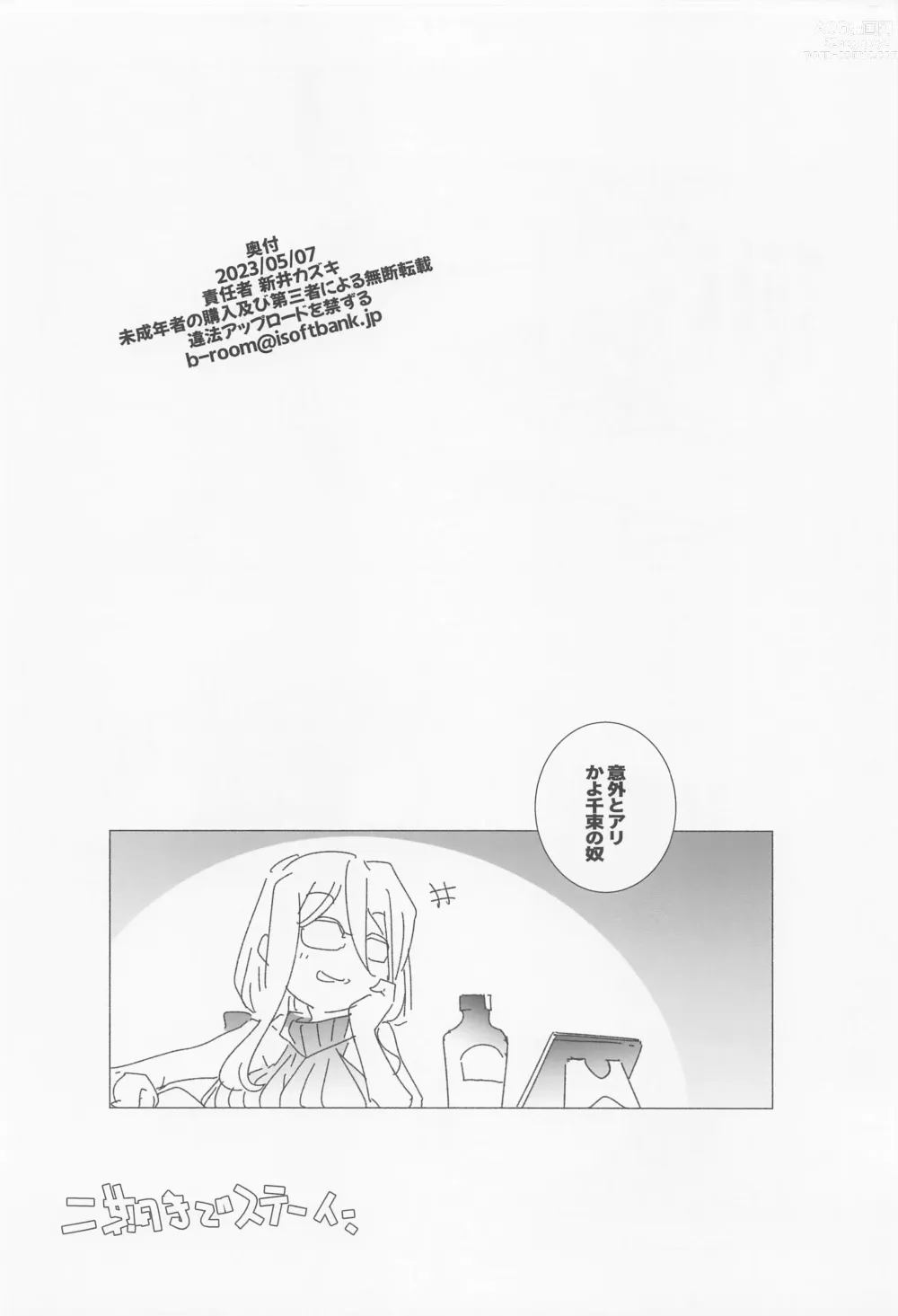 Page 17 of doujinshi INTER MISSION