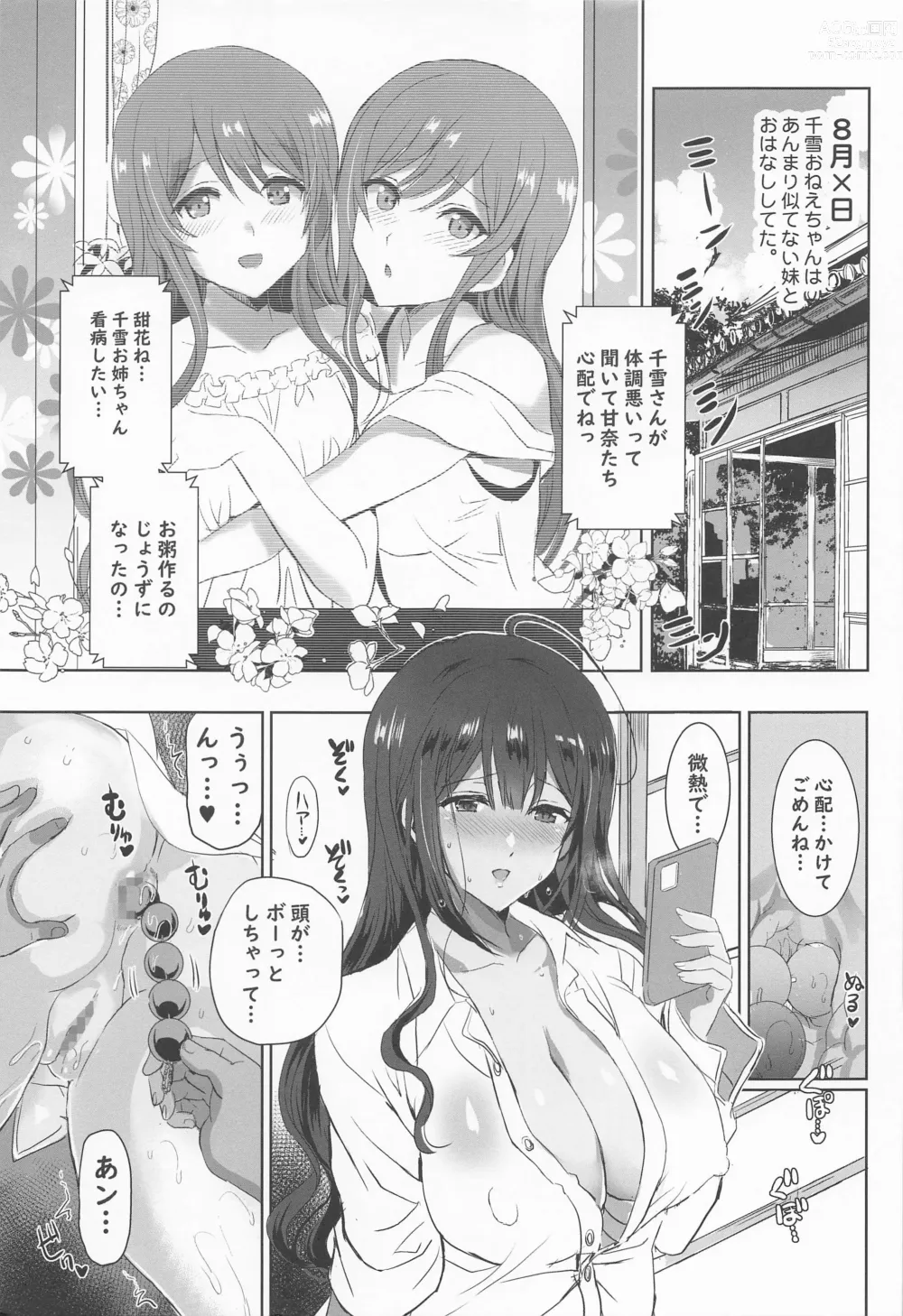 Page 4 of doujinshi Natsuyasumi no Saimin Jiyuu Kenkyuu Zoku Chiyuki Onee-chan no Echi Echi Kansatsu