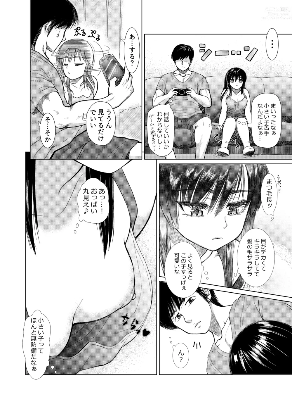 Page 4 of doujinshi Orusuban Connection