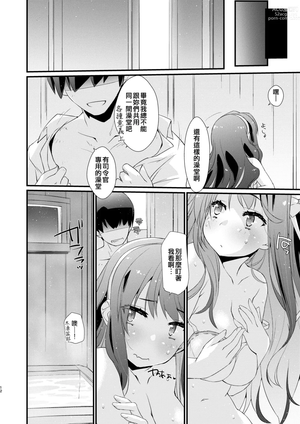 Page 12 of doujinshi Naganami-sama no Suki na Koto.