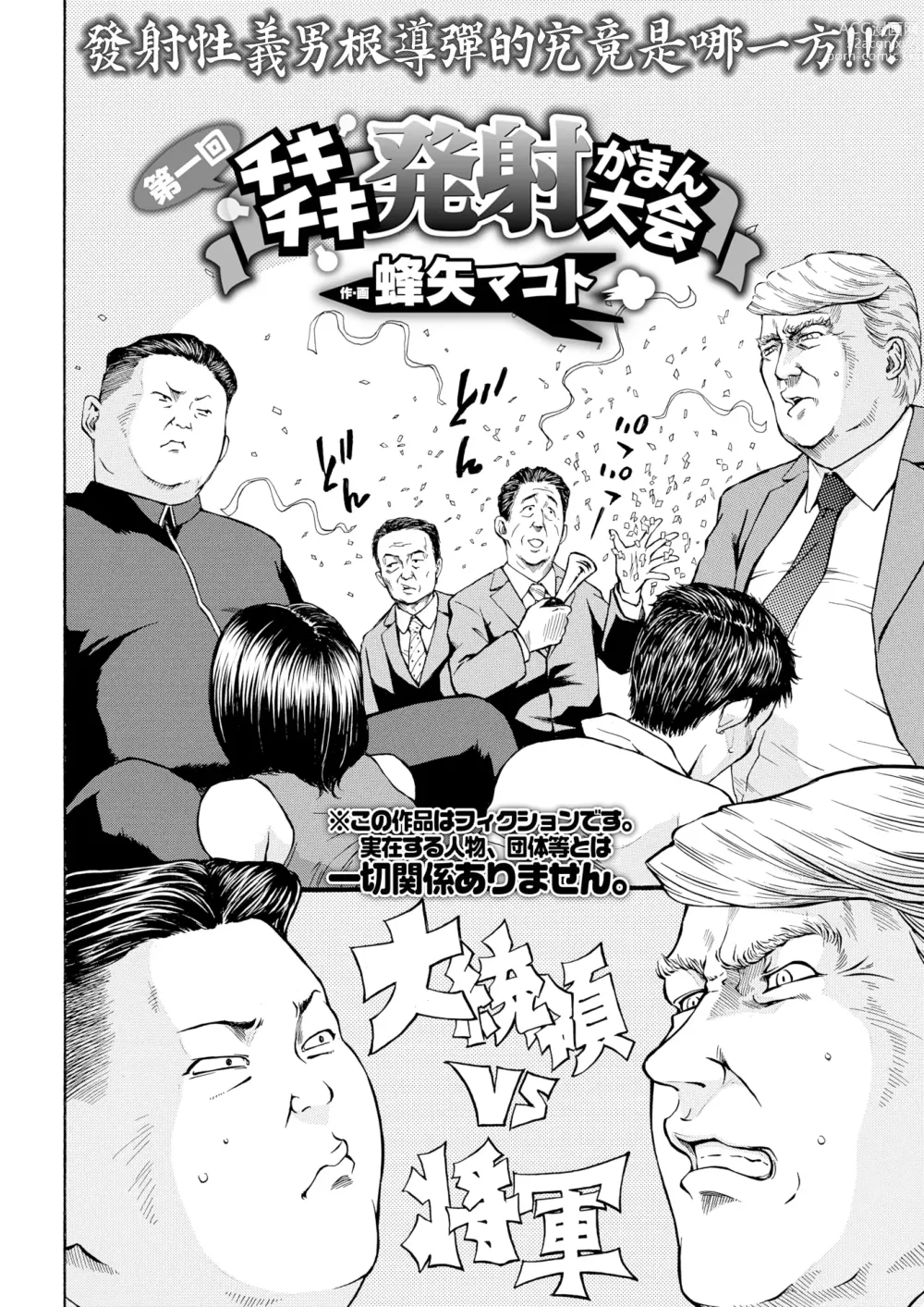 Page 3 of manga Daiikkai Chikichiki Hassha Gaman Taikai