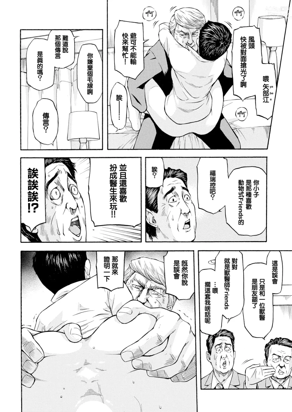 Page 9 of manga Daiikkai Chikichiki Hassha Gaman Taikai