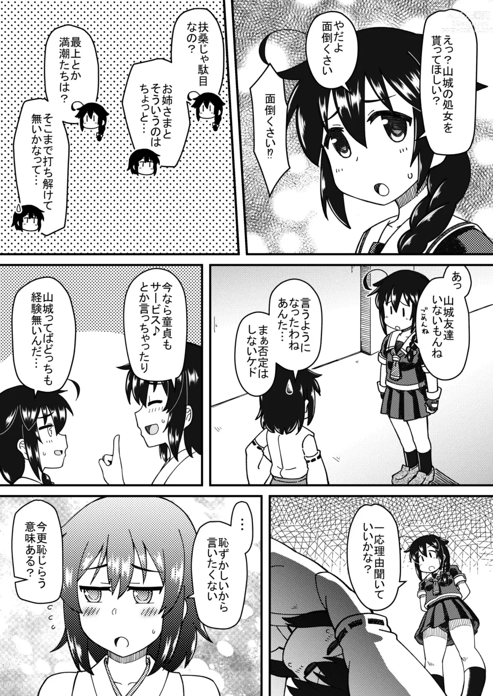 Page 1 of doujinshi Shigure x Yamashiro Futanarix