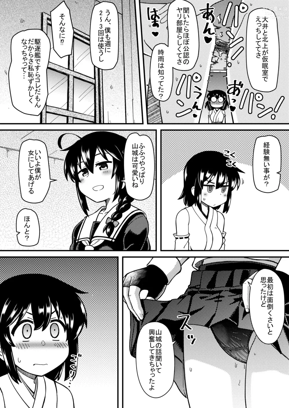 Page 2 of doujinshi Shigure x Yamashiro Futanarix