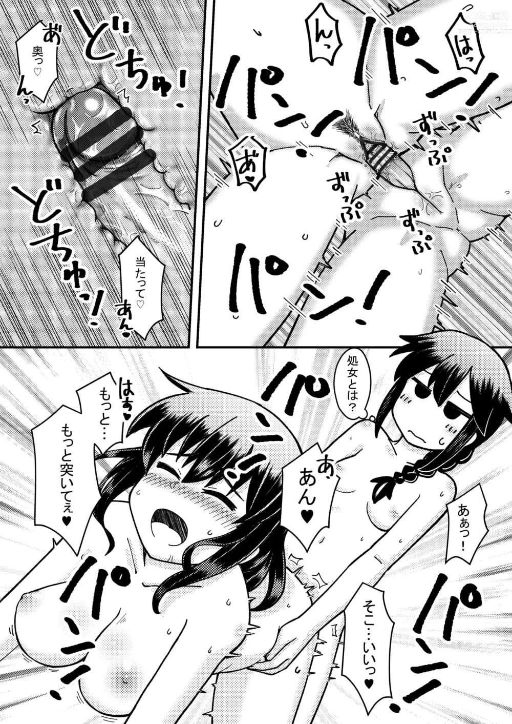 Page 3 of doujinshi Shigure x Yamashiro Futanarix